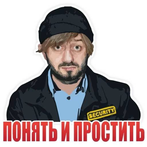 Александр Бородач понять и простить