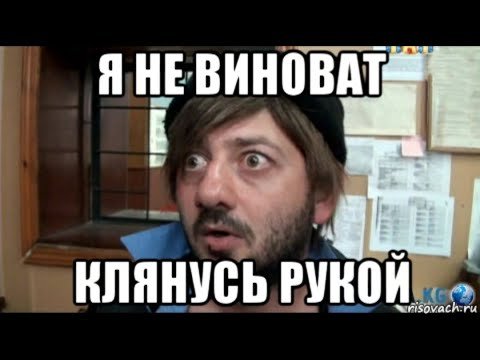 Прошу понять и простить Бородач