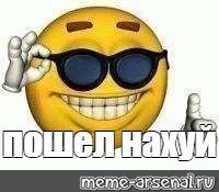 Погнали Смайл