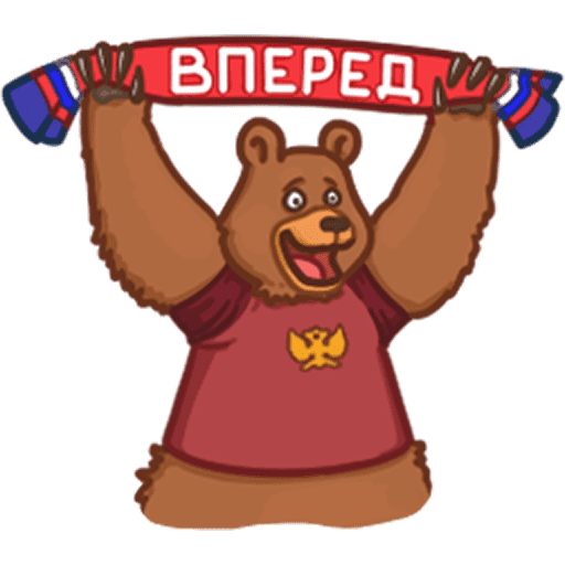 Вперед, к медведю!