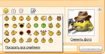 Смайлы из мейл агента