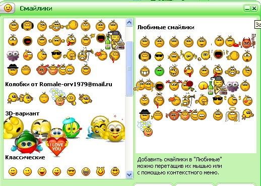 Смайлы из аськи