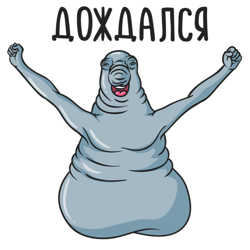 Ждун стикер