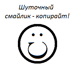 Умный смайлик