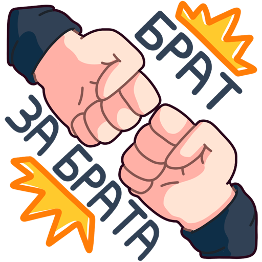 Стикеры Славик