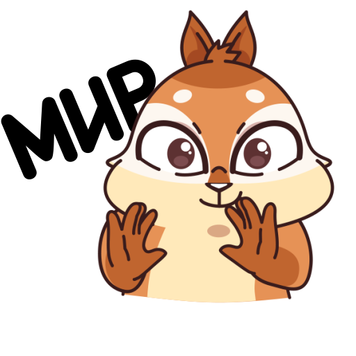 Стикеры бурундук квип