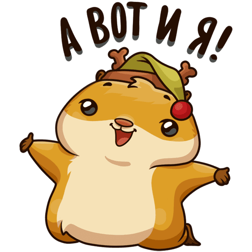 Хомяк Сеня Стикеры телеграмм