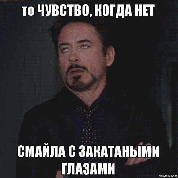 Закатил глаза смайл (43 фото)