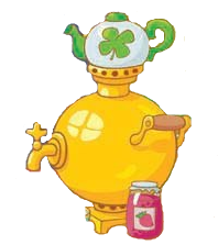 Самовар Копатыча