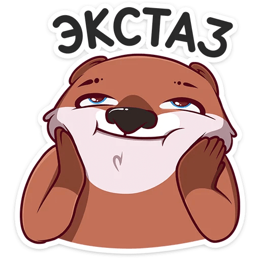 ЭМОДЖИ выдра