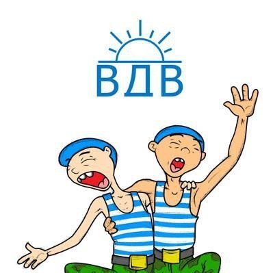 С днем ВДВ на прозрачном фоне
