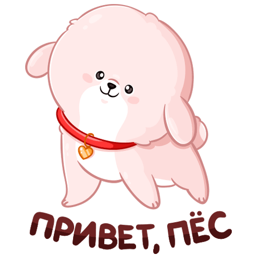 Привет пёс стикер ВК