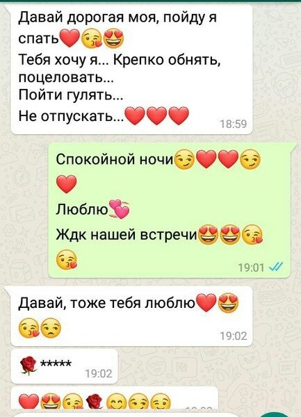 Красивые любовные переписки