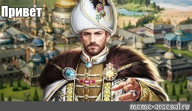 Великий Султан наложница Айрис