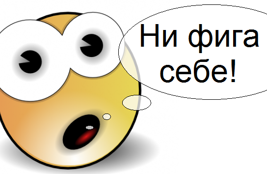 Смайлик огромного удивления