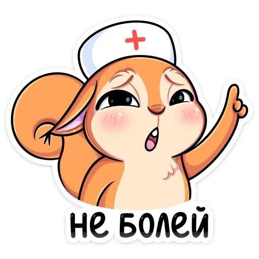 Стикер болею