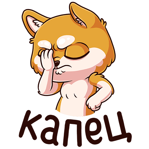 Прикольные Стикеры