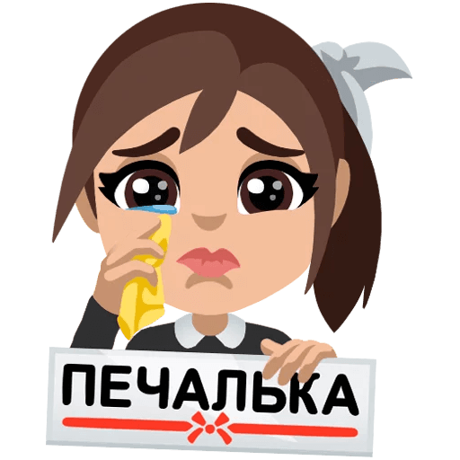 Стикер жаль