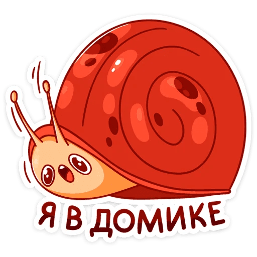 Веселая улитка