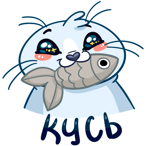 Кусь стикер ВК