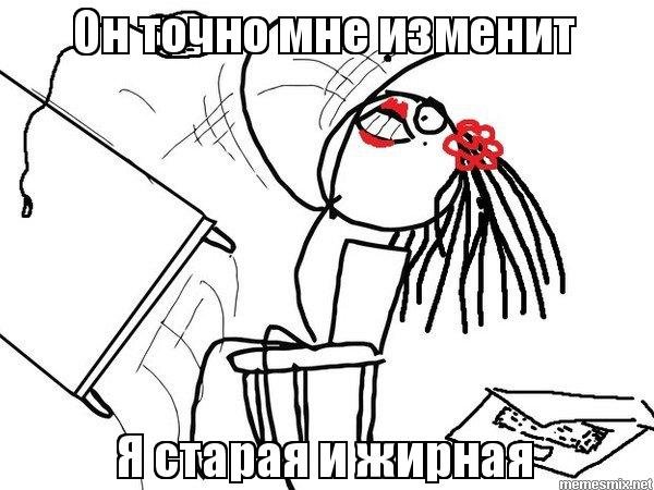 Переворачивает стол