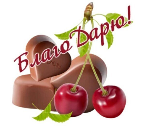 Красивый стикер спасибо