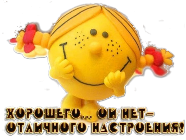 Гифка хорошего настроения