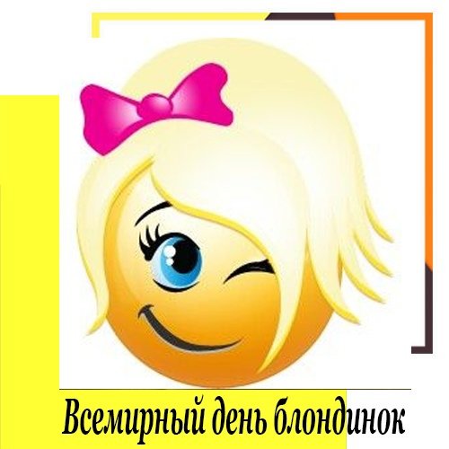 Смайлик блондинка