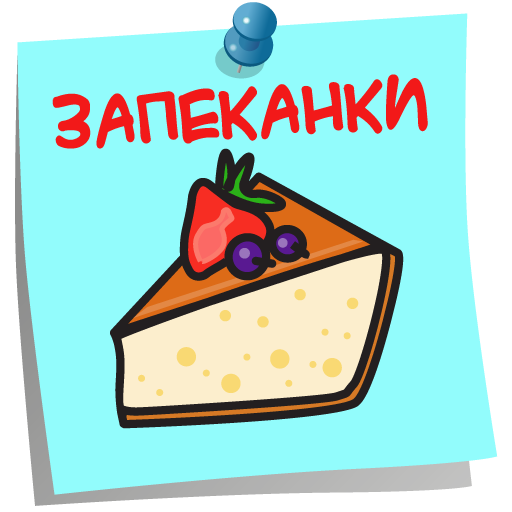 Запеканка рисунок