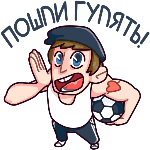 Стикеры Славик