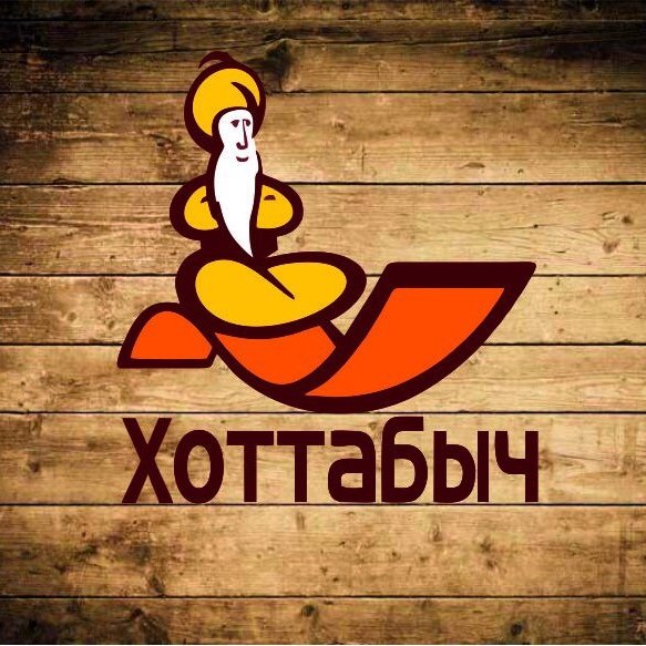 Хоттабыч надпись