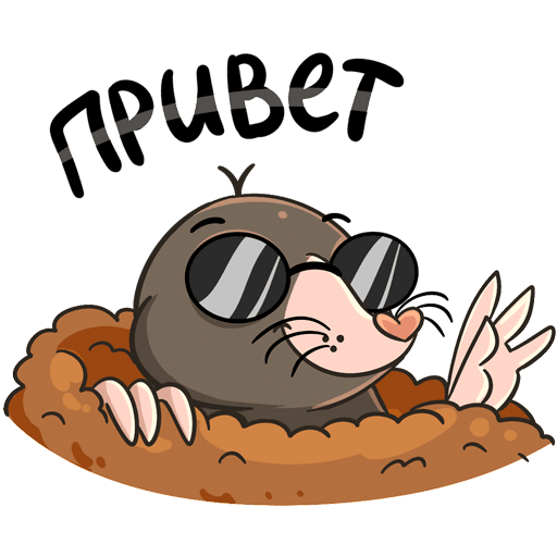 Крот стикер