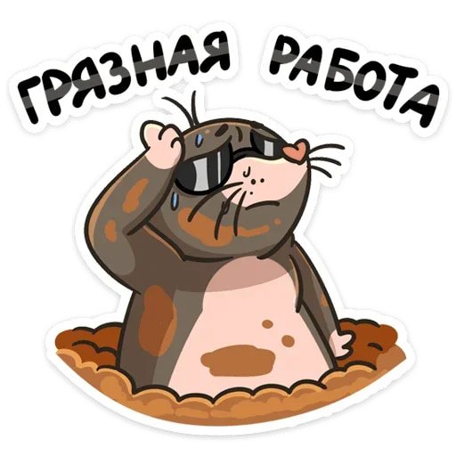 Стикеры кротов