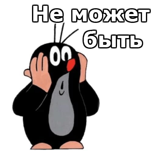 Чешский Крот