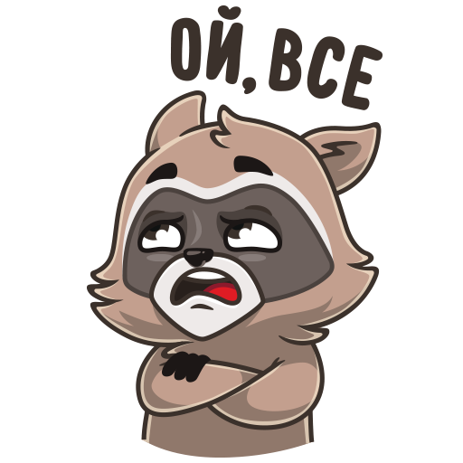 Самые прикольные Стикеры