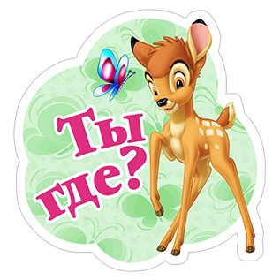 Олень Бэмби мультфильм