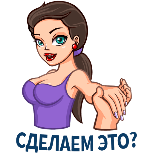 Весёлые Стикеры для взрослых