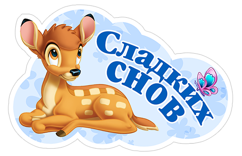 Гифка Бемби на прозрачном фоне