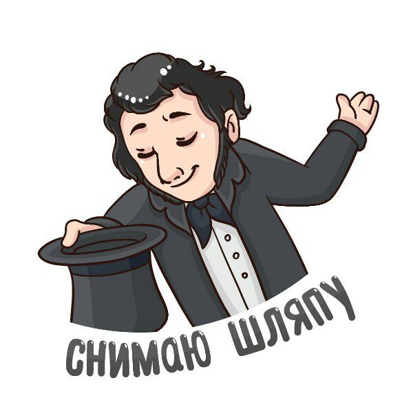 Пушкин стикер