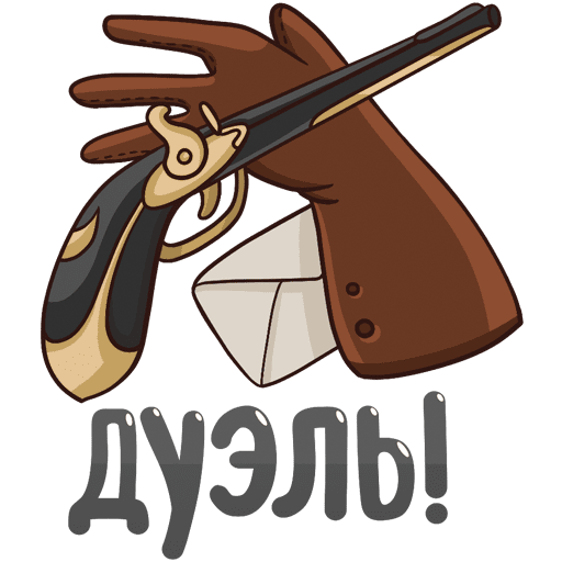 Пушкин стикер