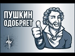 Пушкин стикер