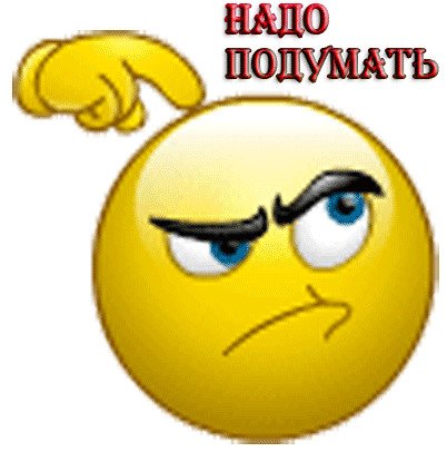Задумчивый смайлик гиф