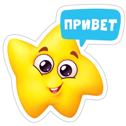 Стикер привет прикольные