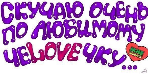 Очень скучаю Стикеры