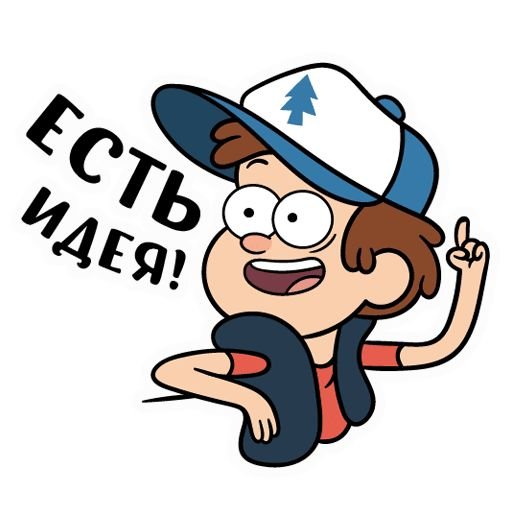 Стикеры Диппер из Гравити Фолз