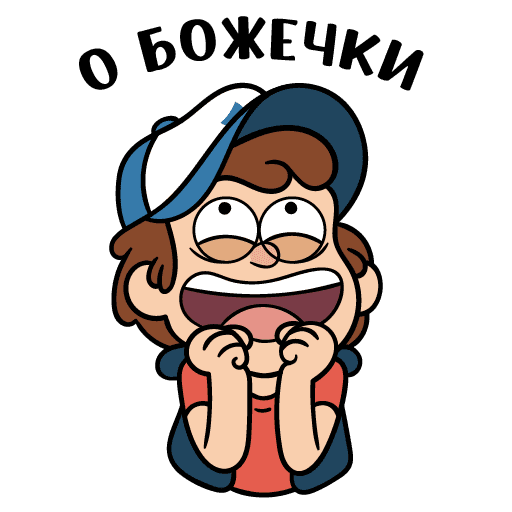 Диппер Пайнс Стикеры