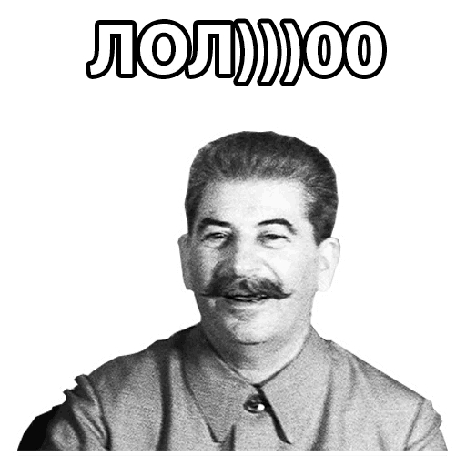 Сталин Иосиф Виссарионович