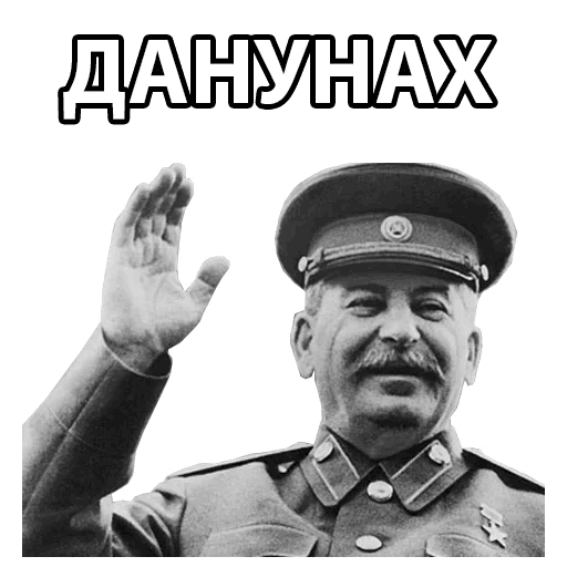 СССР Сталин