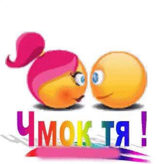 Поцелуйчики с надписями