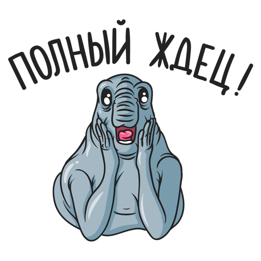 Стикеры ВК Ждун